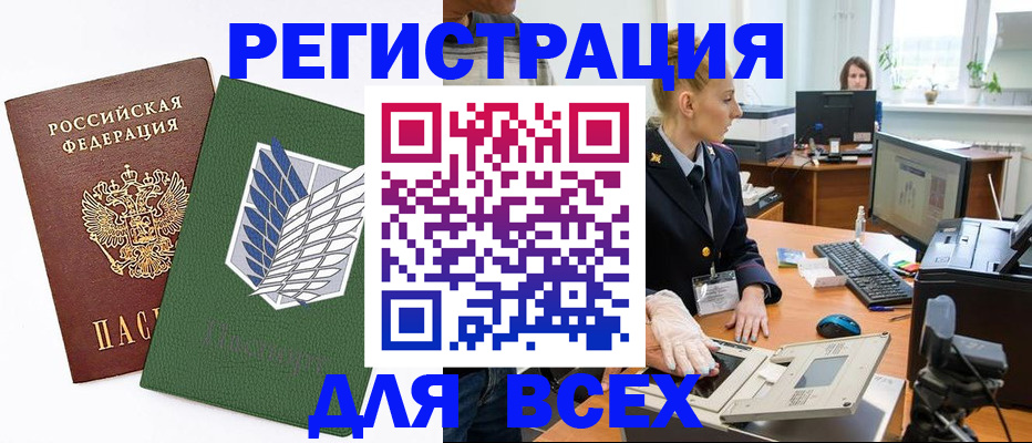 прописка штамп в Череповце