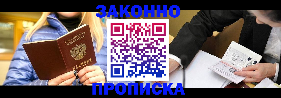 прописка регистрация в Череповце